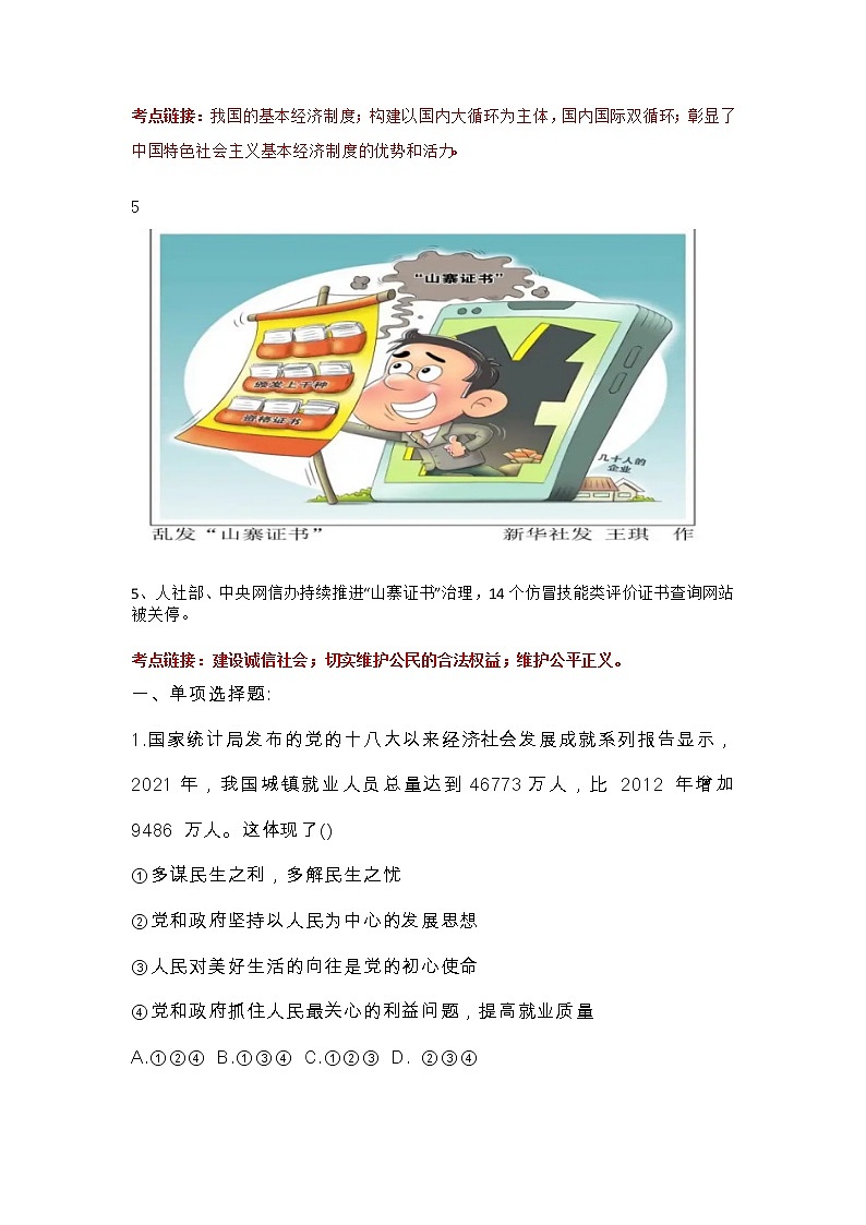 【时政热点】2023年时政解读及原创模拟试题第3页