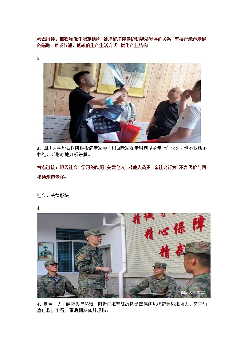 【时政热点】2023年时政解读及原创模拟试题第2页