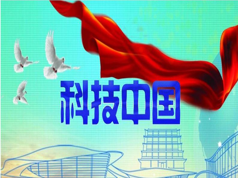 2.2 创新永无止境 课件03