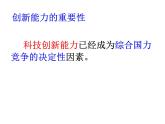 2.2 创新永无止境 课件