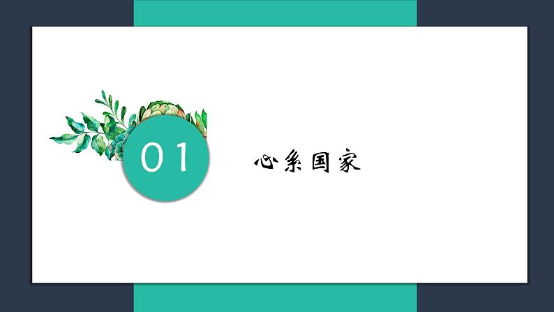 8.2 坚持国家利益至上 课件第3页