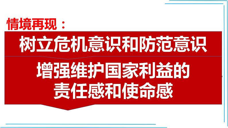 8.2 坚持国家利益至上 课件第7页