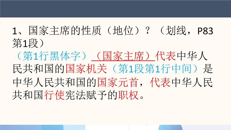 6.3 国家行政机关 课件第4页