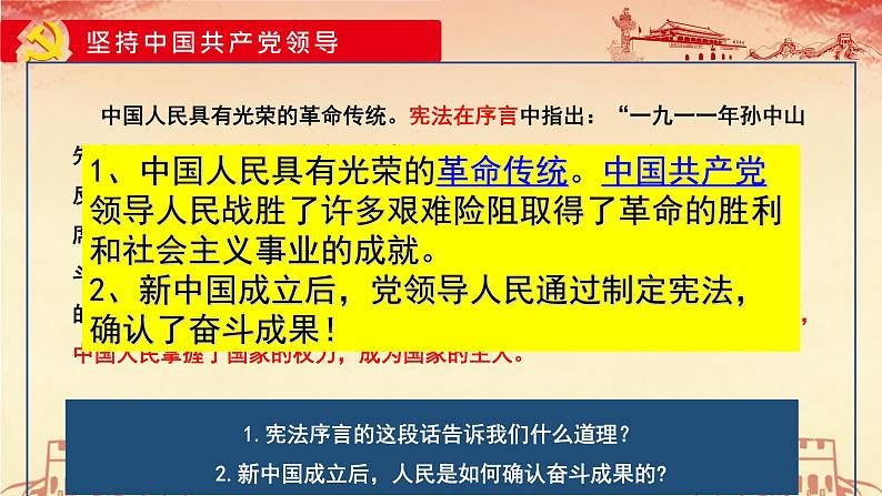 1.1 党的主张和人民意志的统一 课件08