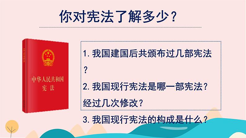 2.1 坚持依宪治国 课件第5页