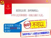 5.1 根本政治制度 课件