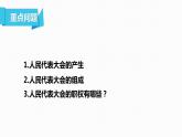 6.1 国家权力机关 课件