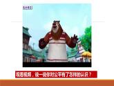 8.1 公平正义的价值 课件