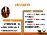 8.1 公平正义的价值 课件