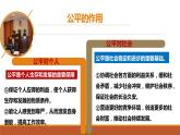 8.1 公平正义的价值 课件