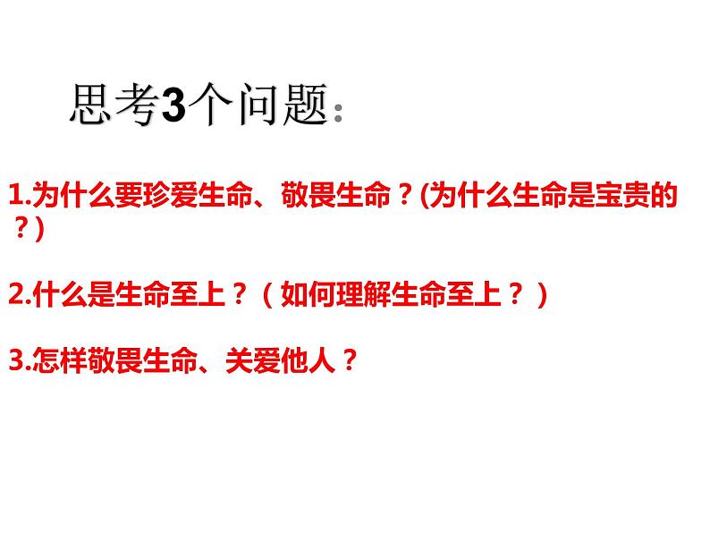 8.2 敬畏生命 课件06