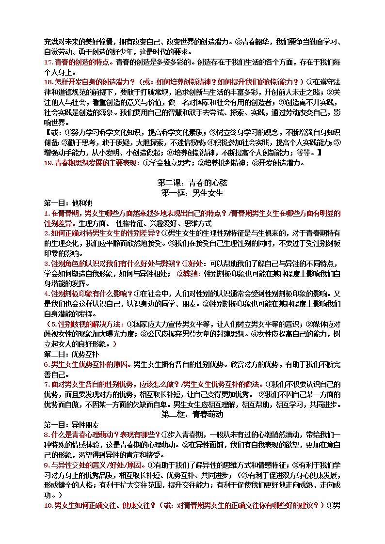 道德与法治七年级下册核心问题背诵提纲02