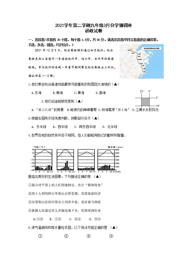 金华市浦江县第五中学2021-2022学年九年级下学期3月份学情调查1第1页
