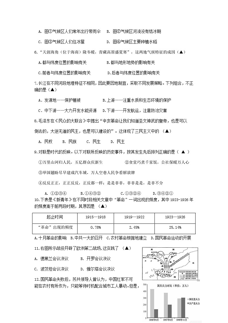 金华市浦江县第五中学2021-2022学年九年级下学期3月份学情调查1第2页