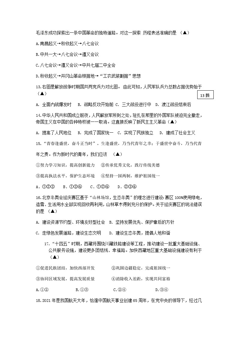 金华市浦江县第五中学2021-2022学年九年级下学期3月份学情调查1第3页