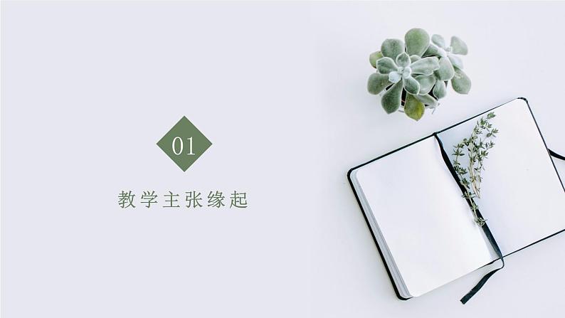 “栏目教学”即生活教育 课件03