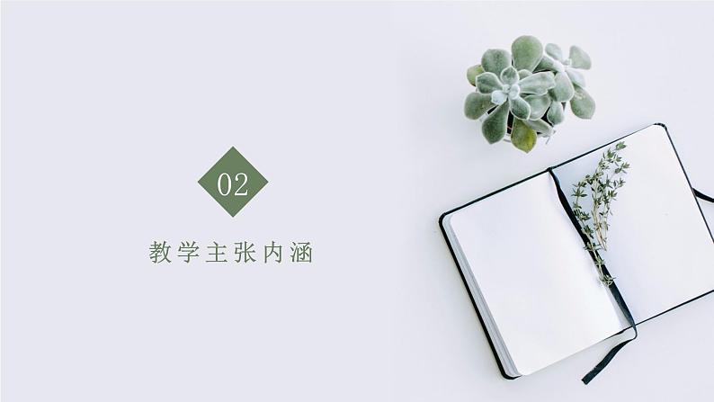 “栏目教学”即生活教育 课件08