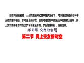 部编版道德与法治七年级上册--7.5.2《网上交友新时空》（课件+ 视频素材）