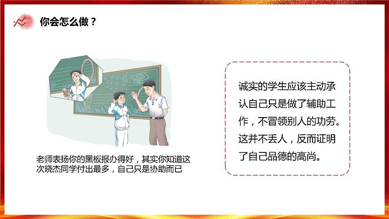 部编版道德与法治八年级上册--6.2 做负责任的人（课件+视频）04