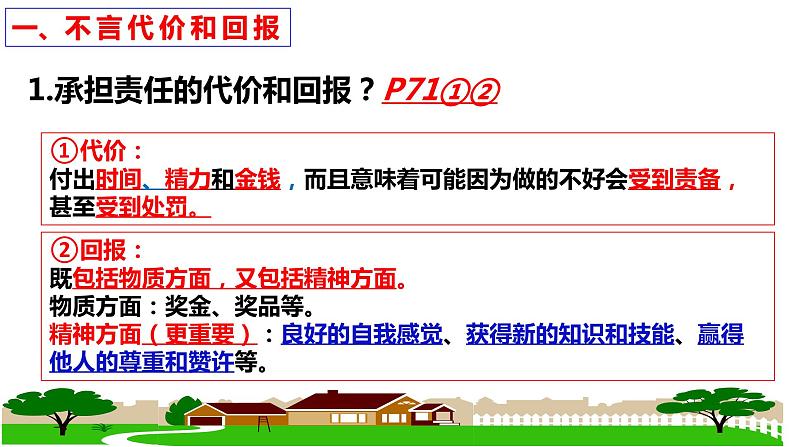 部编版道德与法治八年级上册--6.2 做负责任的人课件08