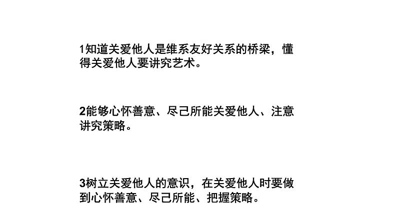 部编版道德与法治八年级上册--7.1关爱他人 课件＋视频素材）03