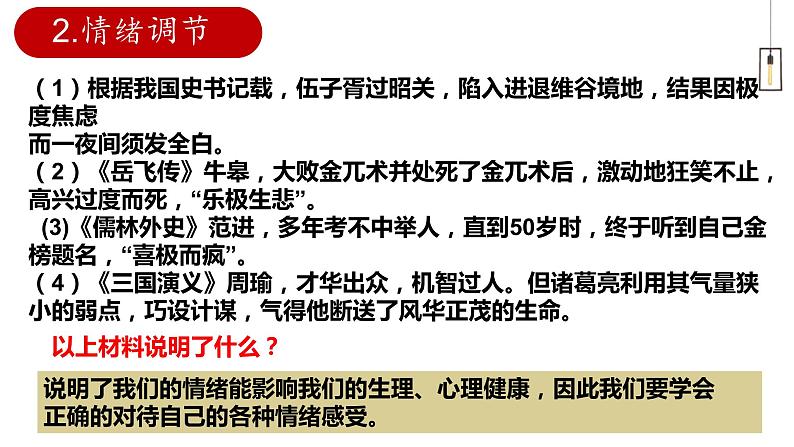 4.2 情绪的管理 课件第7页