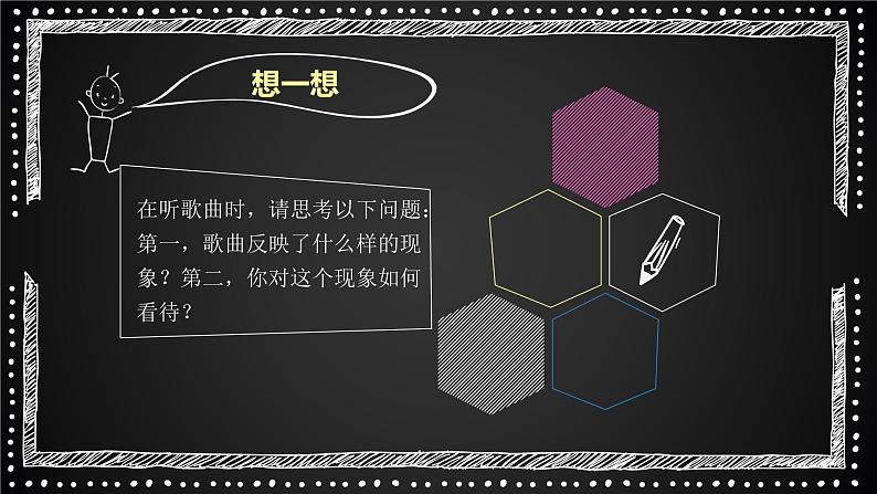 7.2 爱在家人间  7.3 让家更美好 课件第2页