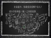 7.2 爱在家人间  7.3 让家更美好 课件