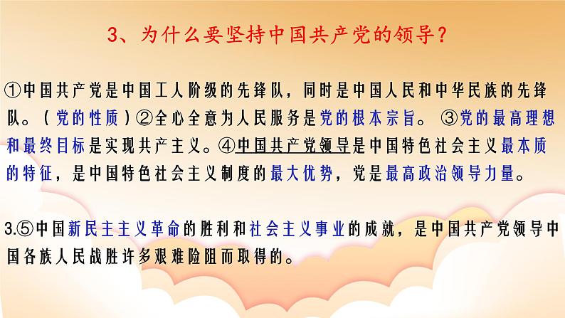 1.1 党的主张和人民意志的统一 课件07