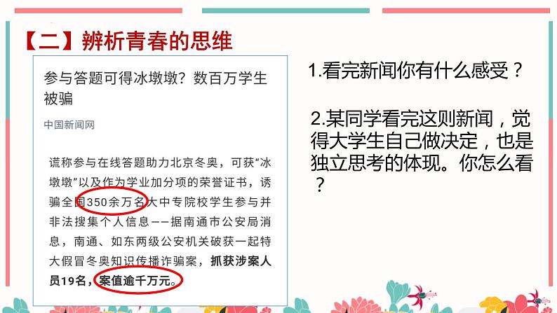 1.2 成长的不仅仅是身体 课件第6页