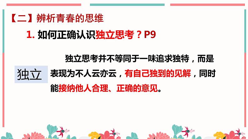 1.2 成长的不仅仅是身体 课件第7页