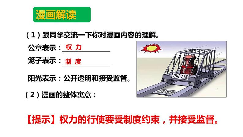 2.2 加强宪法监督 课件第1页