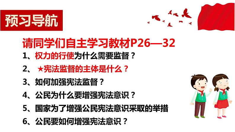 2.2 加强宪法监督 课件第3页