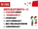 2.2 加强宪法监督 课件