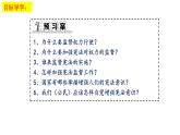 2.2 加强宪法监督 课件