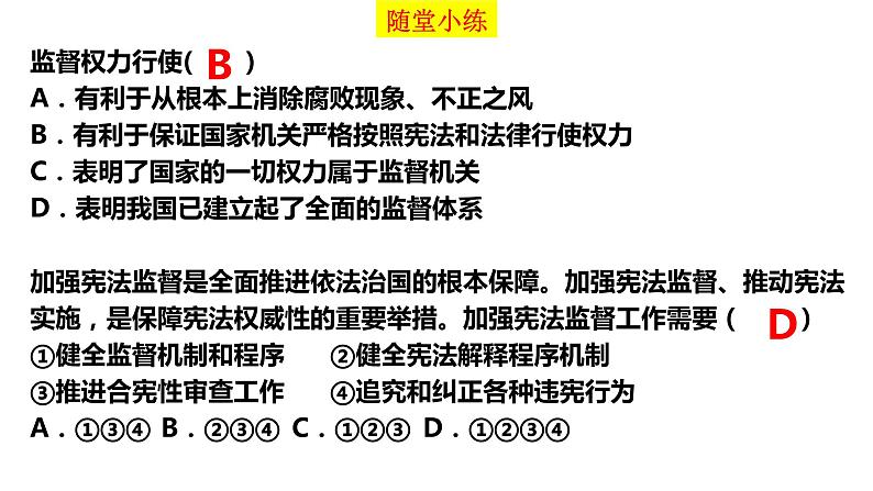 2.2 加强宪法监督 课件第8页