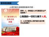 5.1 根本政治制度 课件