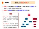 6.3 国家行政机关 课件