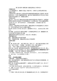 初中政治 (道德与法治)人教部编版八年级下册第三单元 人民当家作主第六课 我国国家机构国家监察机关教案及反思