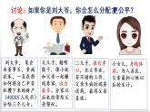 8.1 公平正义的价值 课件
