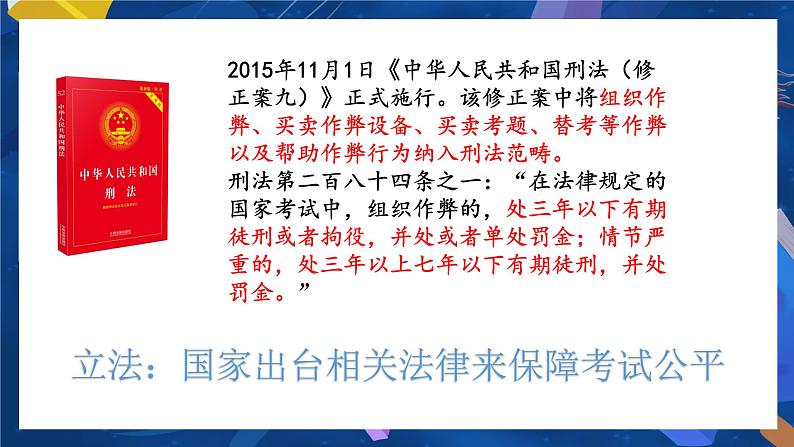 8.2 公平正义的守护 课件第6页