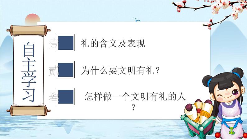 统编版初中道德与法治八年级上册4.2 以礼待人  课件第2页