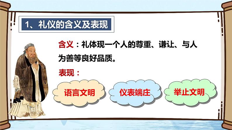 统编版初中道德与法治八年级上册4.2 以礼待人  课件第5页