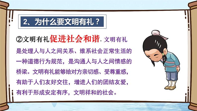 统编版初中道德与法治八年级上册4.2 以礼待人  课件第8页