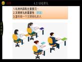 统编版初中道德与法治八年级上册4.2 以礼待人  课件 (2)