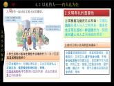 统编版初中道德与法治八年级上册4.2 以礼待人  课件 (2)