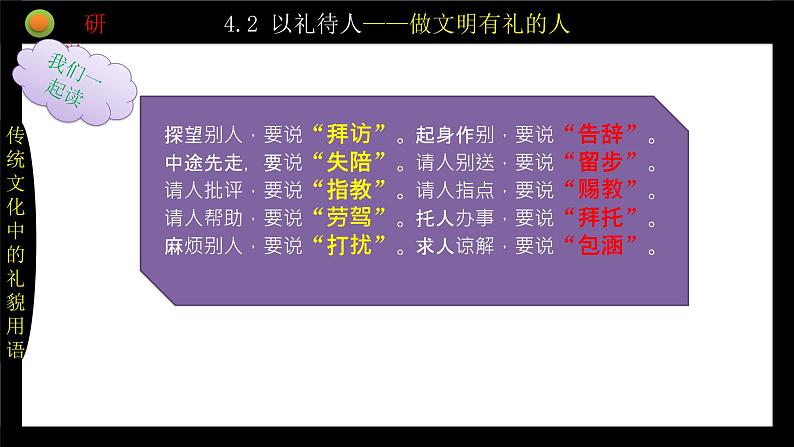 统编版初中道德与法治八年级上册4.2 以礼待人  课件 (2)08