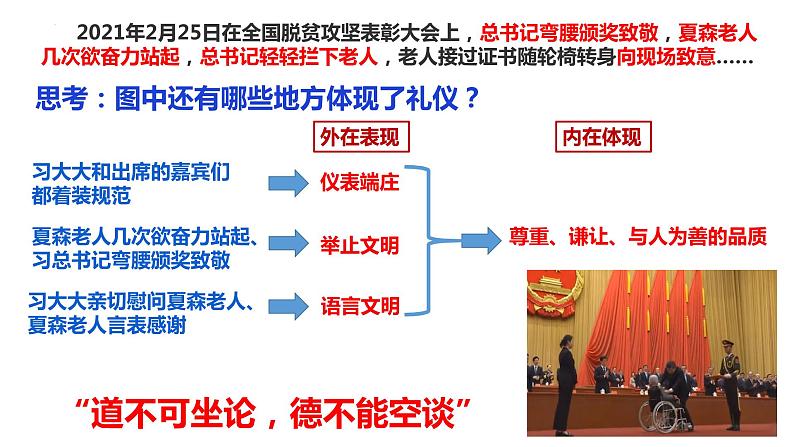 统编版初中道德与法治八年级上册4.2 以礼待人课件第6页