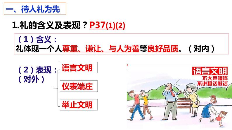 统编版初中道德与法治八年级上册4.2 以礼待人课件第7页