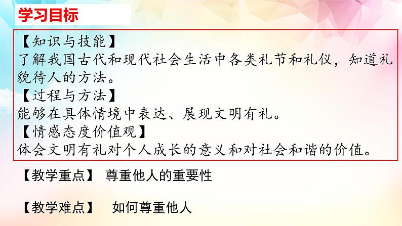 统编版初中道德与法治八年级上册4.2 以礼待人（课件）第2页